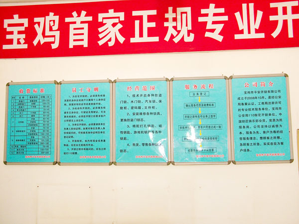 寶雞市平安開鎖有限公司，專業(yè)開鎖，汽車鎖，保險柜，密碼箱，防盜鎖，防盜門，文件柜，安裝鎖具，更換鎖芯，精配打孔鑰匙，磁性鑰匙，游戲機(jī)鑰匙，批發(fā)零售鑰匙，鎖芯,公安局備案，工商局注冊，稅務(wù)局登記的寶雞專業(yè)開鎖公司 24小時服務(wù)熱線：0917-6666660  0917-5555550